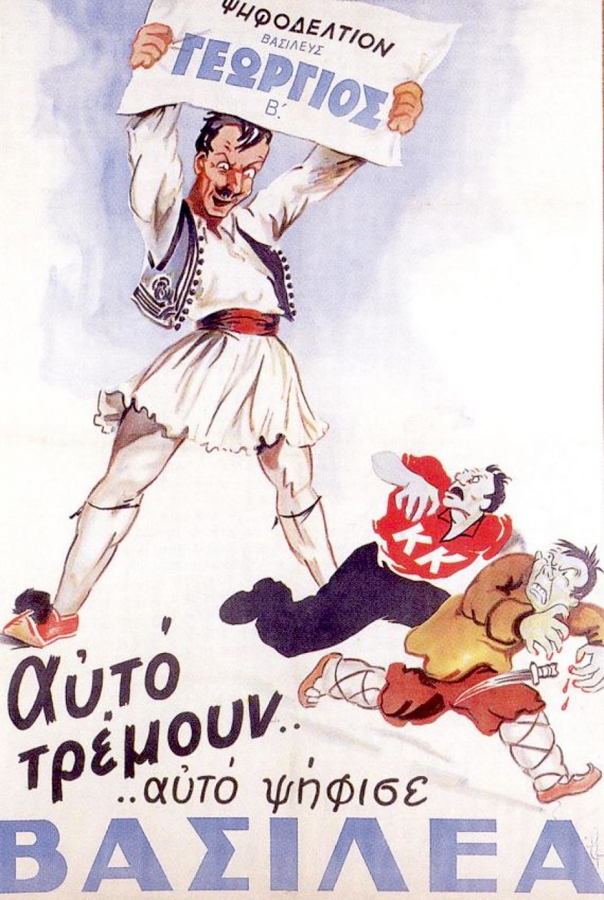 Conflictul care a făcut 100.000 de victime în rândul comuniștilor și monarhiștilor. Istoria Războiului Civil din Grecia (1946–1949)