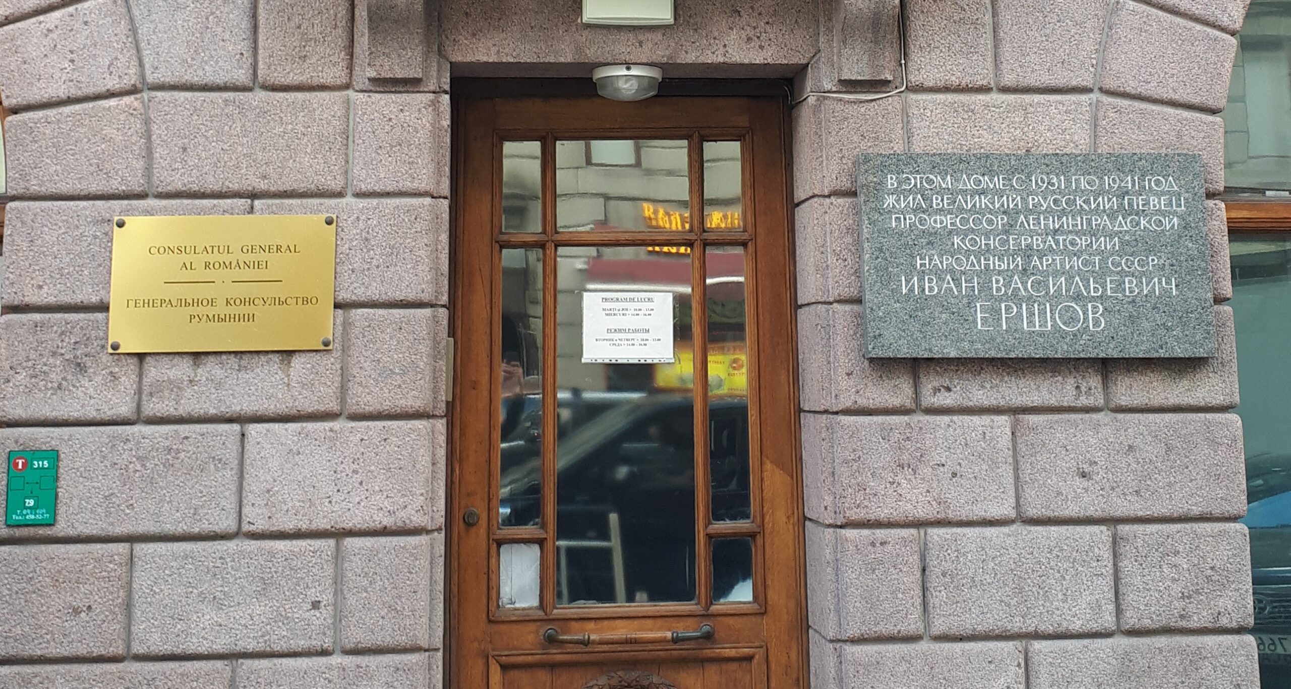 Rusia a închis Consulatul General al României din Sankt Petersburg