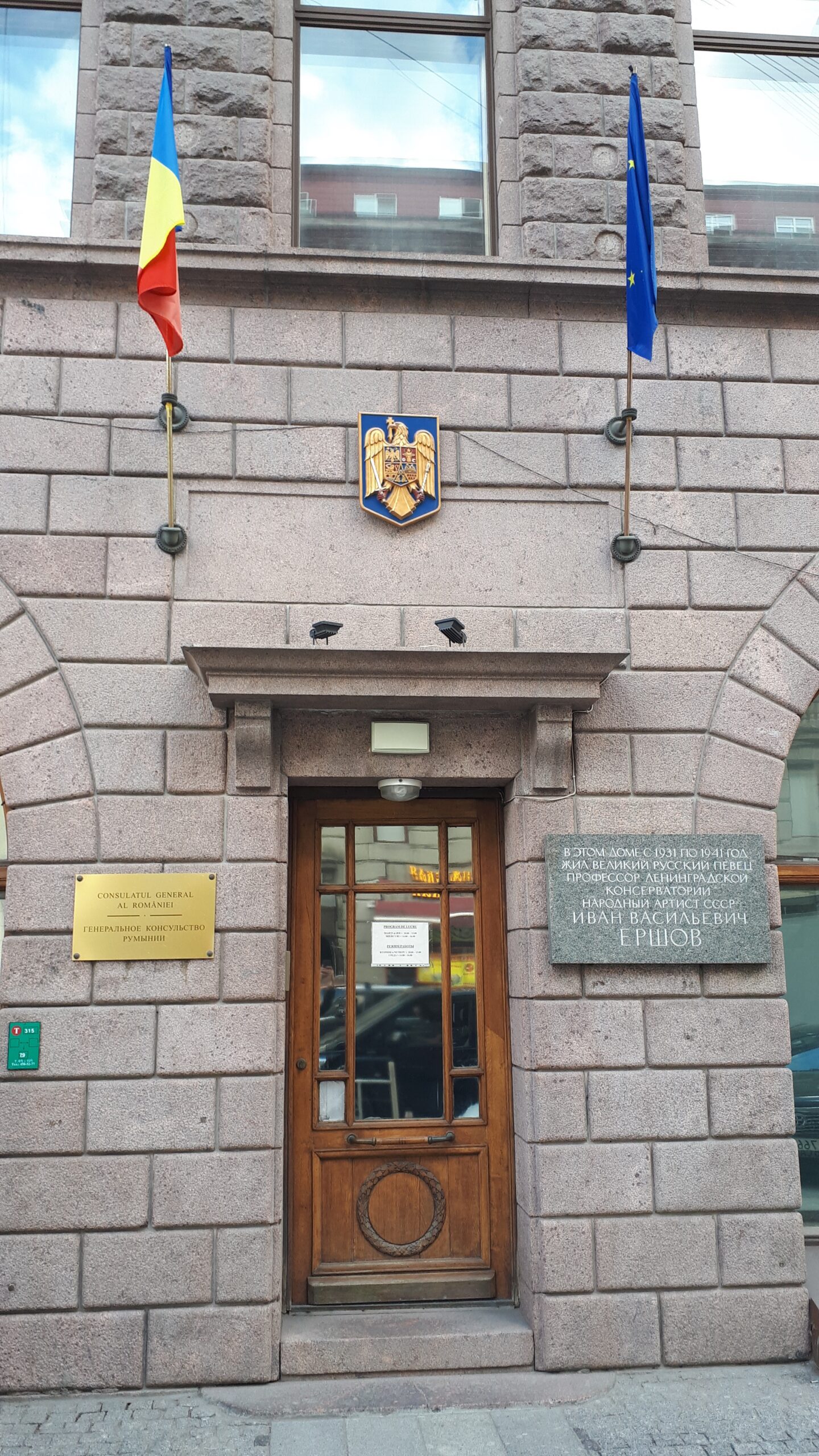 Consulat Romania Sankt Petersburg