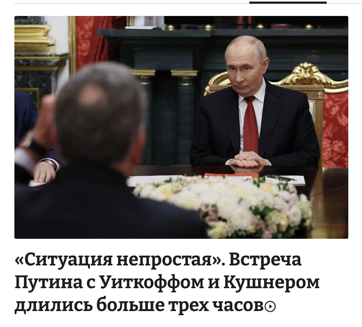 Cum a relatat presa rusă vizita emisarilor americani la Moscova. Accent pe încrederea lui Putin și așteptări mici