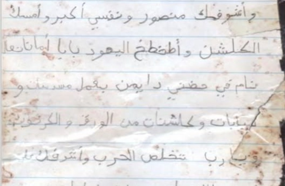 scrisoare Yahya Sinwar